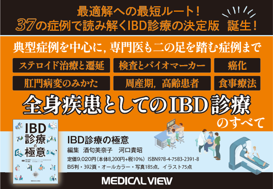 IBD診療の極意02