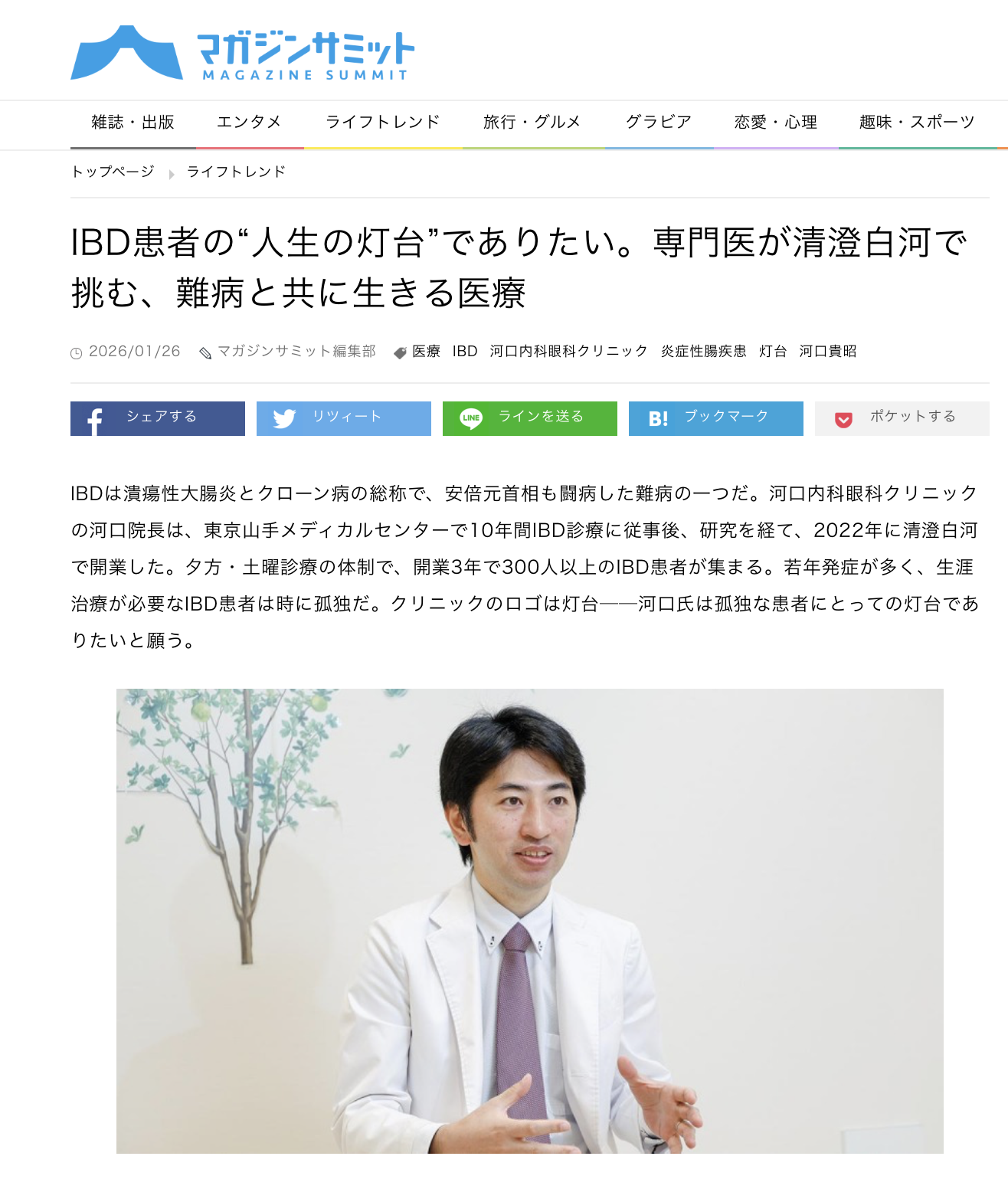 マガジンサミットのインタビュー記事